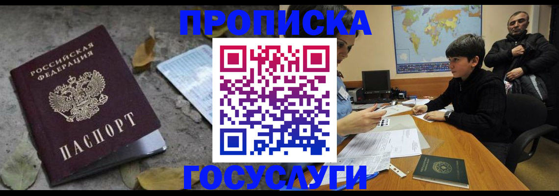 прописка для кредита в Калининграде